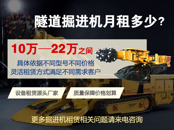 160綜掘機多少錢(qián)一臺？租賃價(jià)格多少